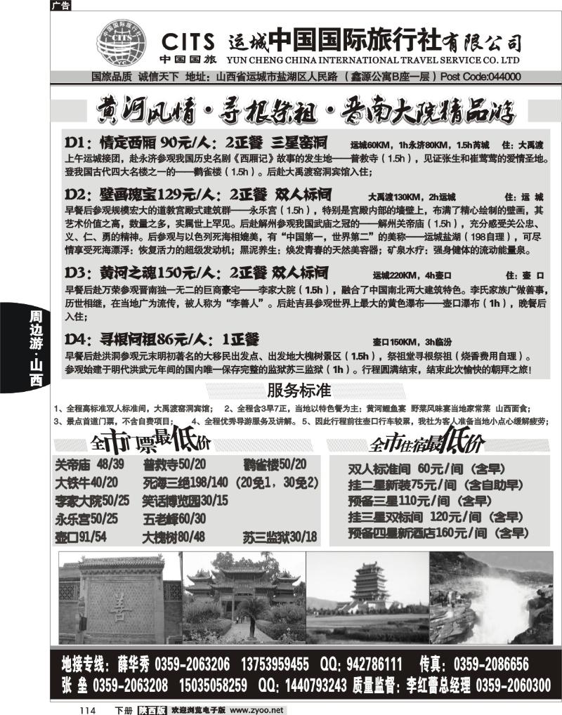 运城中国旅行社