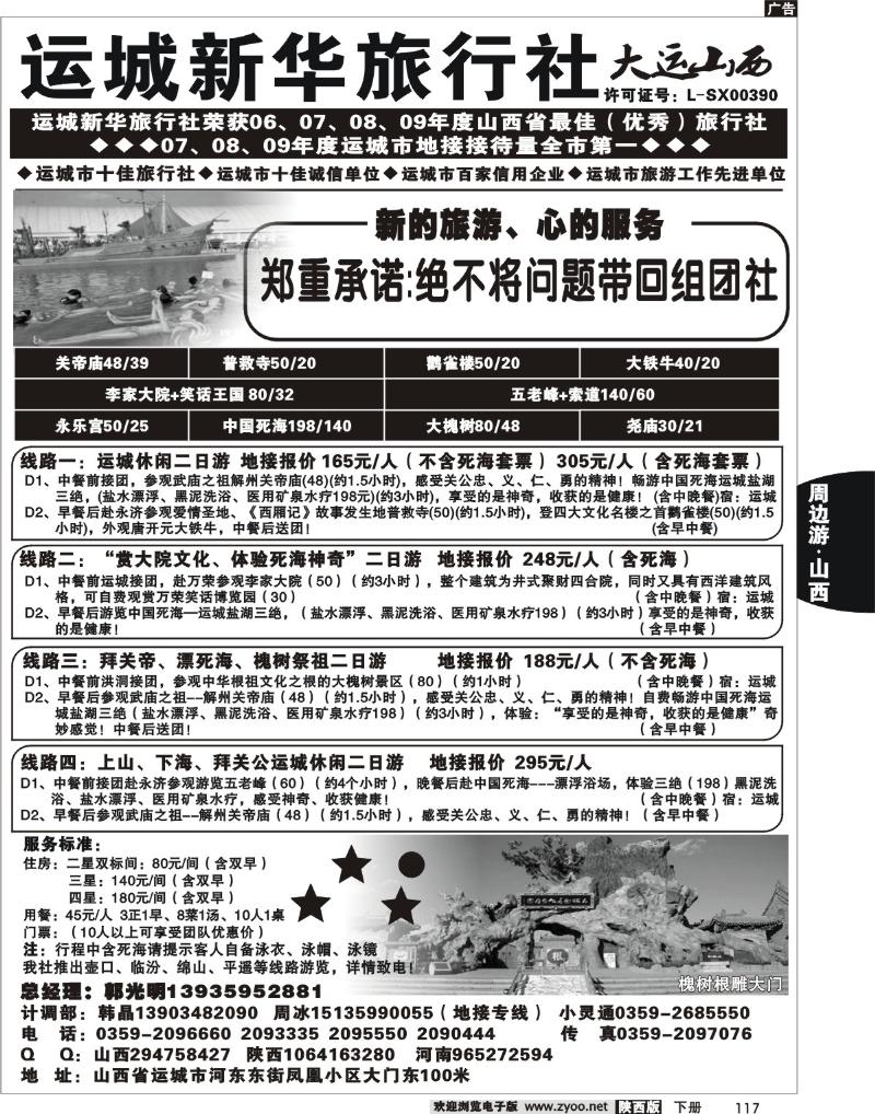 运城新华