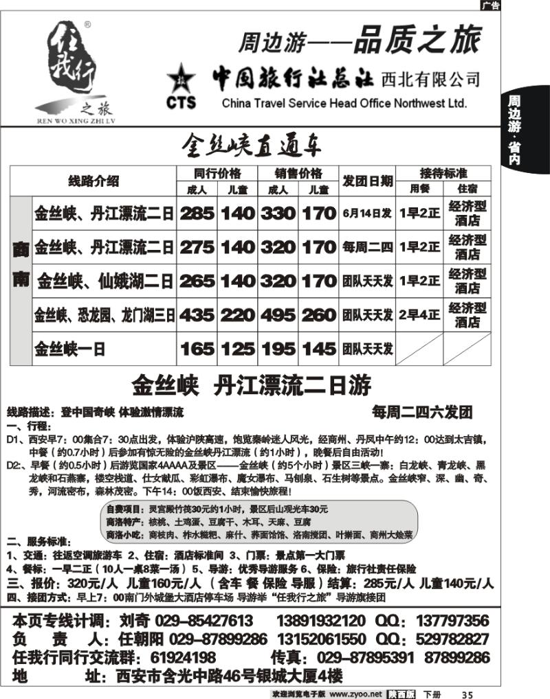 任我行之旅2