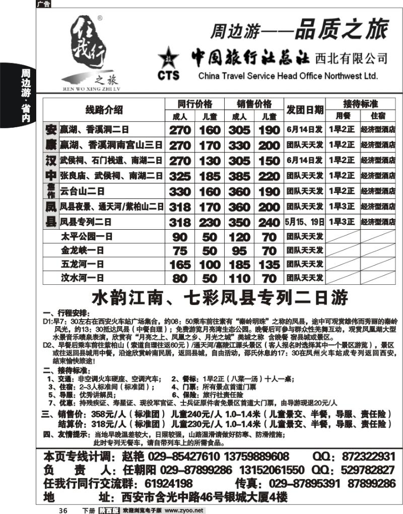 任我行之旅3
