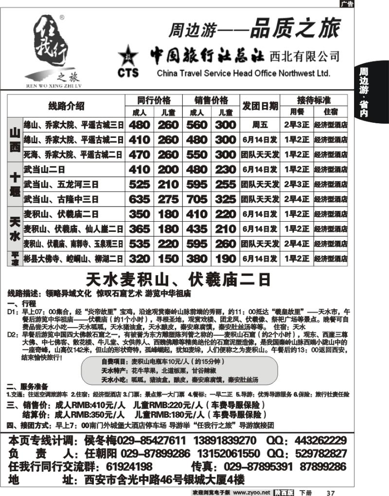 任我行之旅5