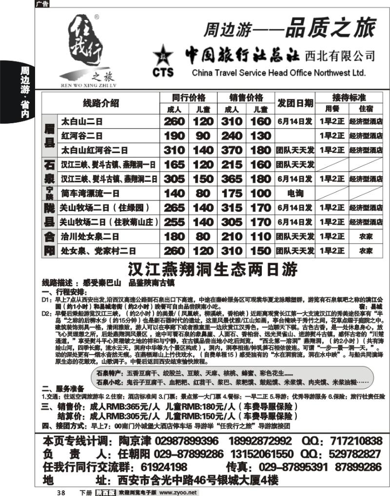 任我行之旅6