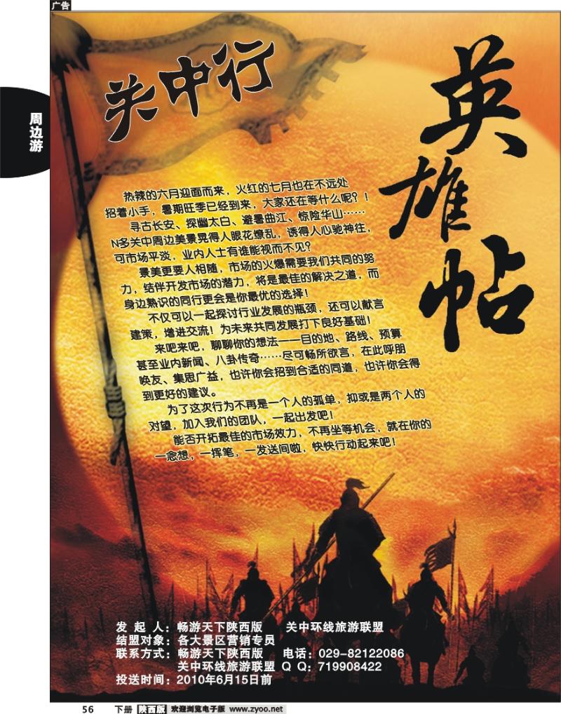 关中行