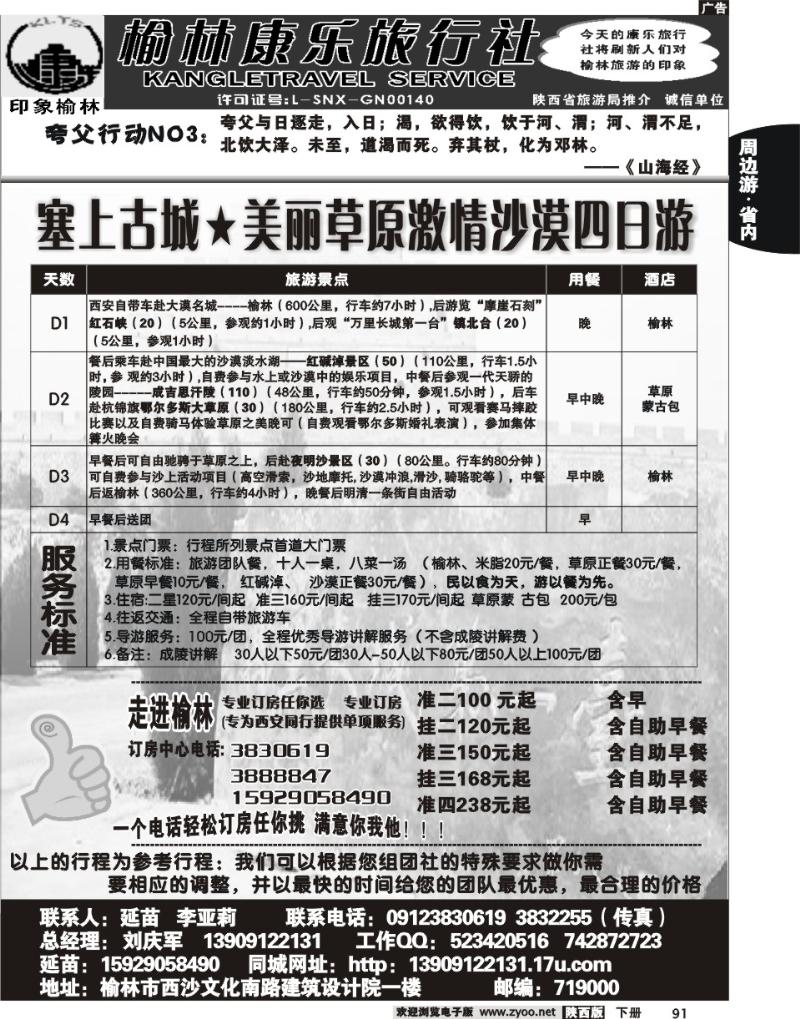 印象榆林-榆林康乐