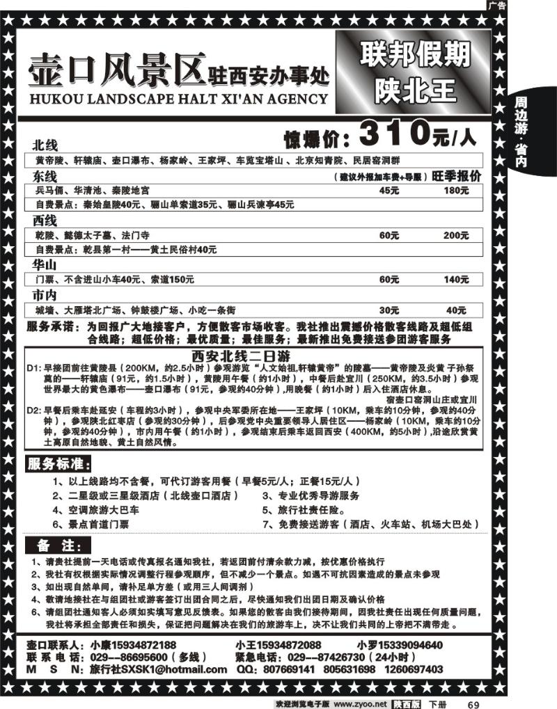 壶口西安办