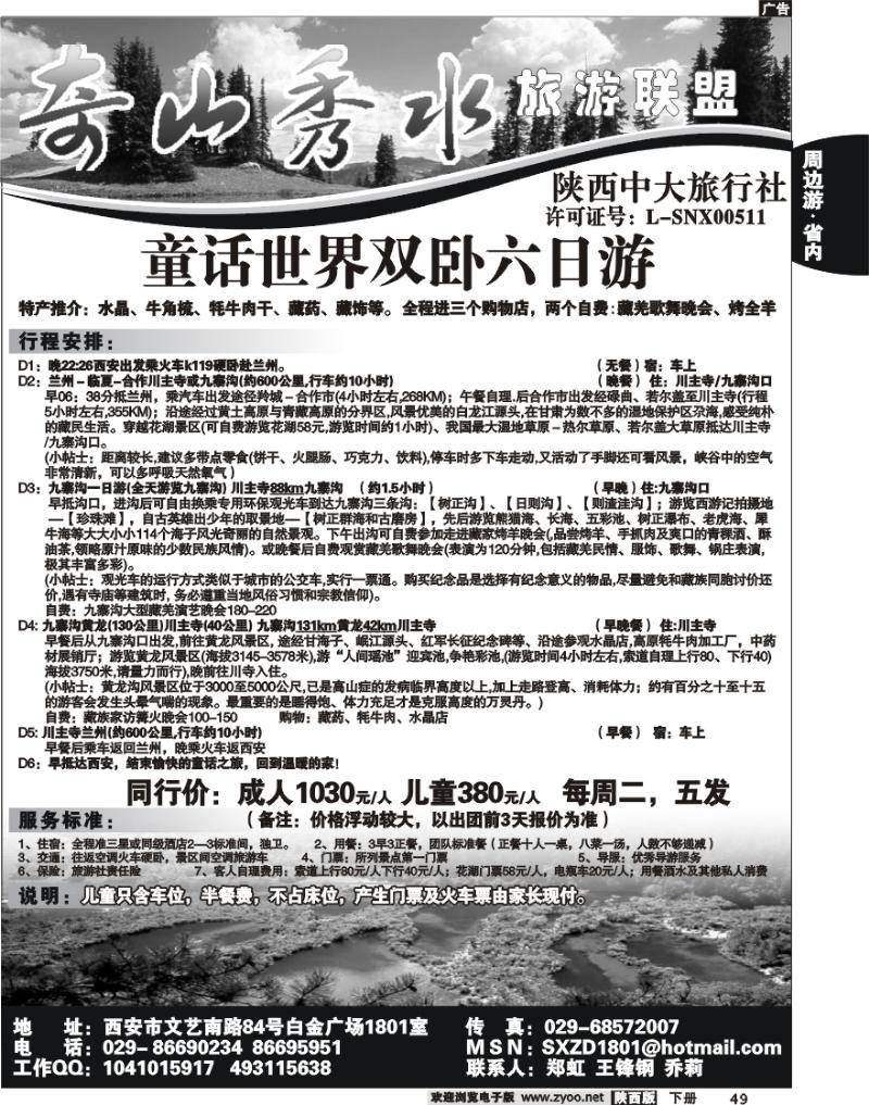 奇山秀水联盟2