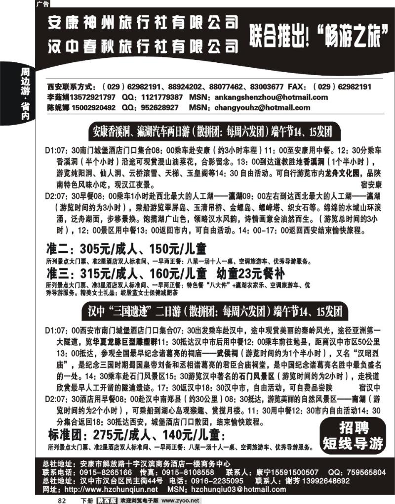 安康神州旅行社1