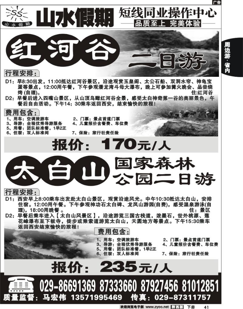 山水假期2