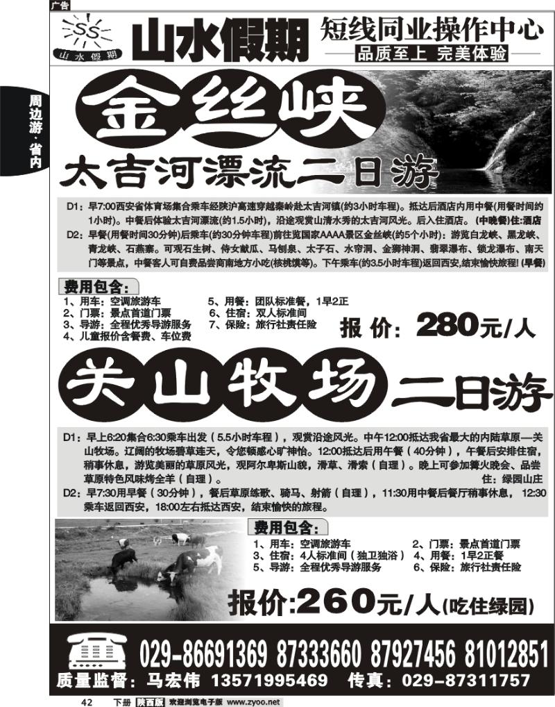 山水假期3
