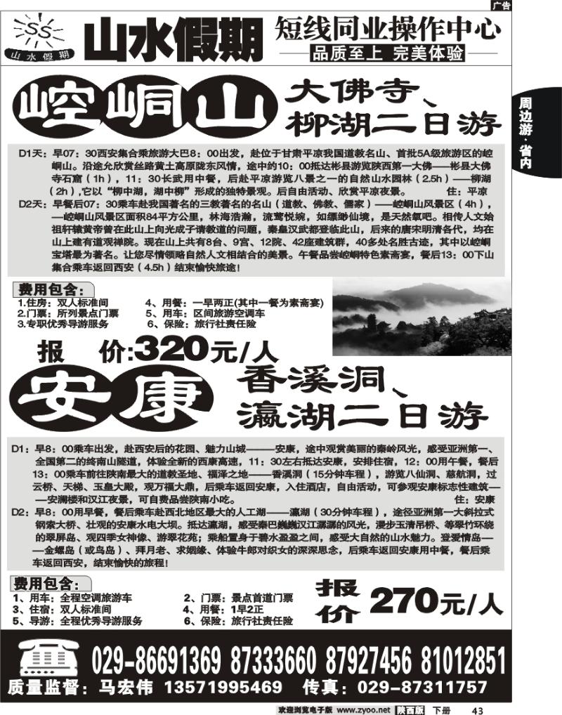 山水假期4