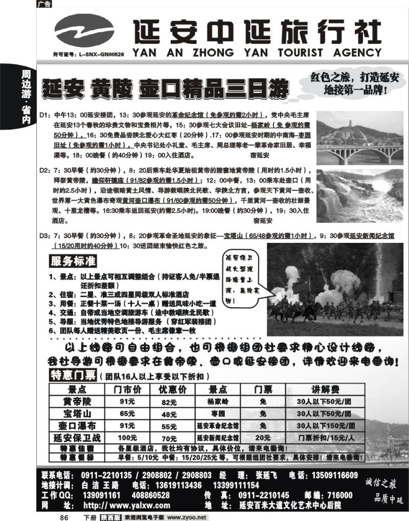 延安中延旅行社