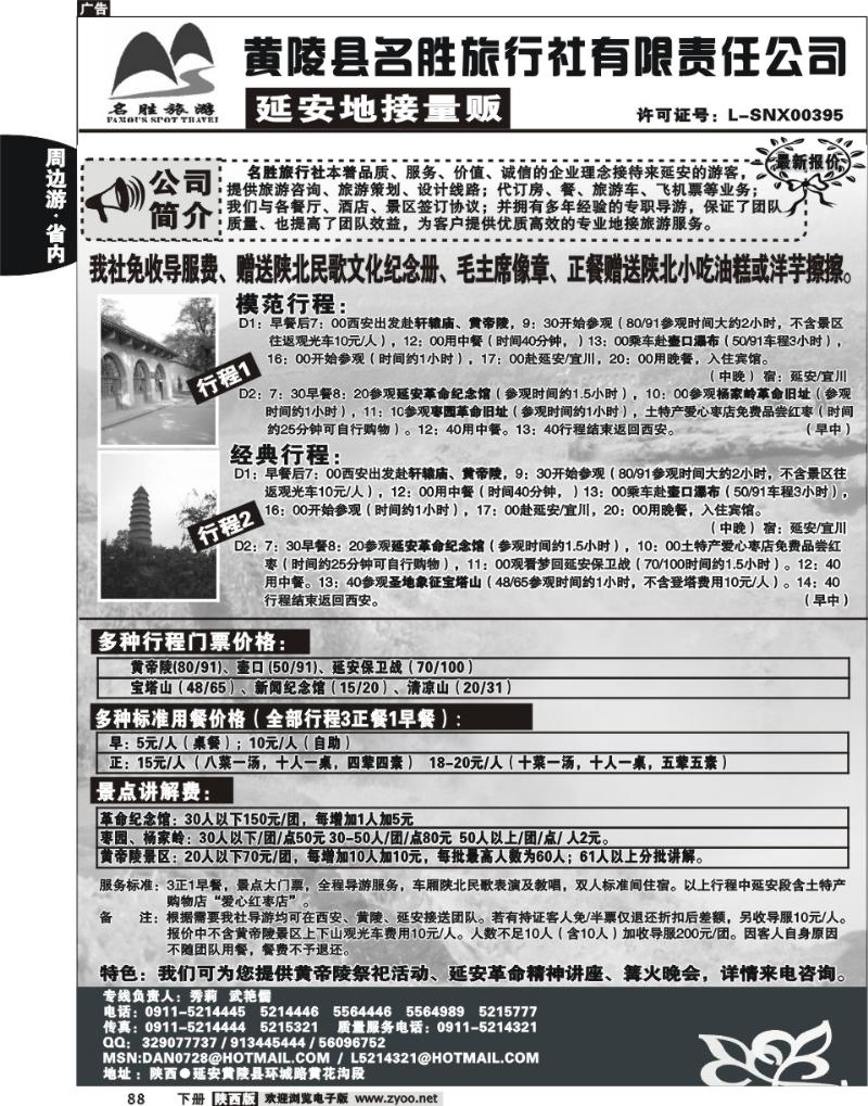 延安地接量贩-黄陵名胜
