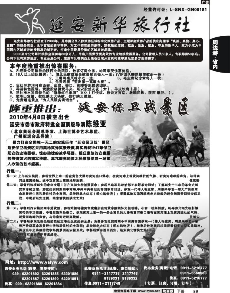 延安新华旅行社
