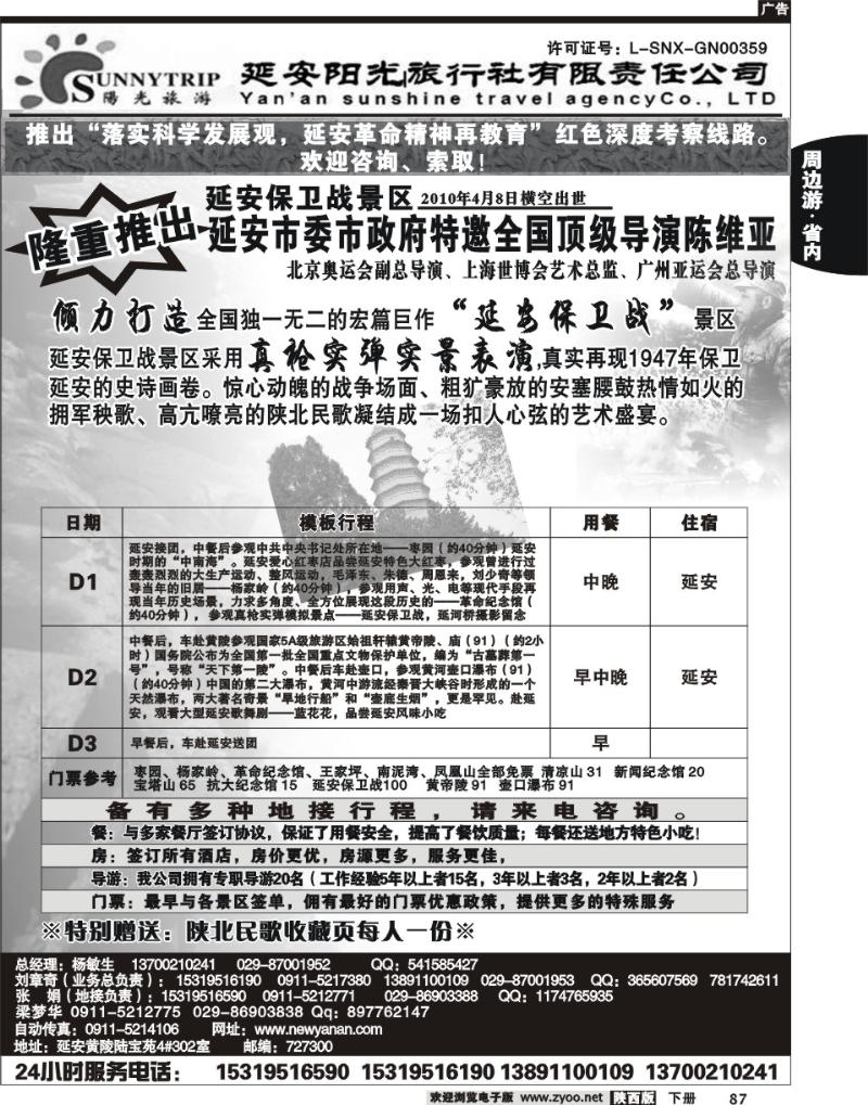 延安阳光旅行社