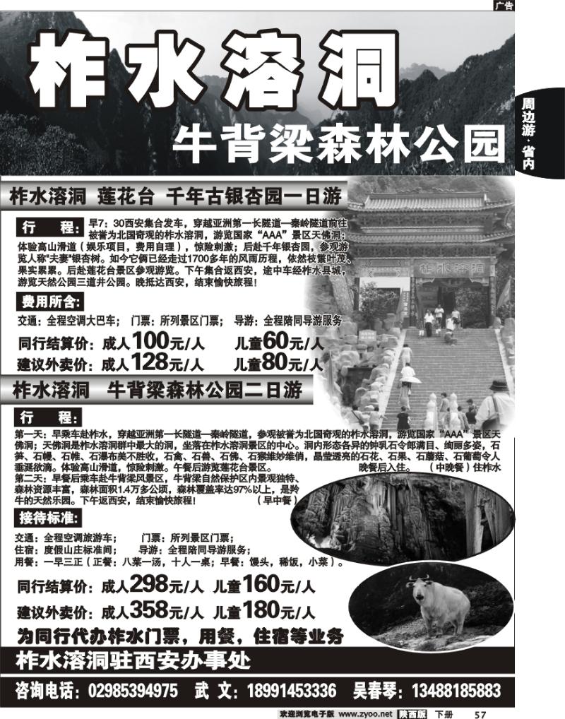 柞水溶洞-牛背梁森林公园