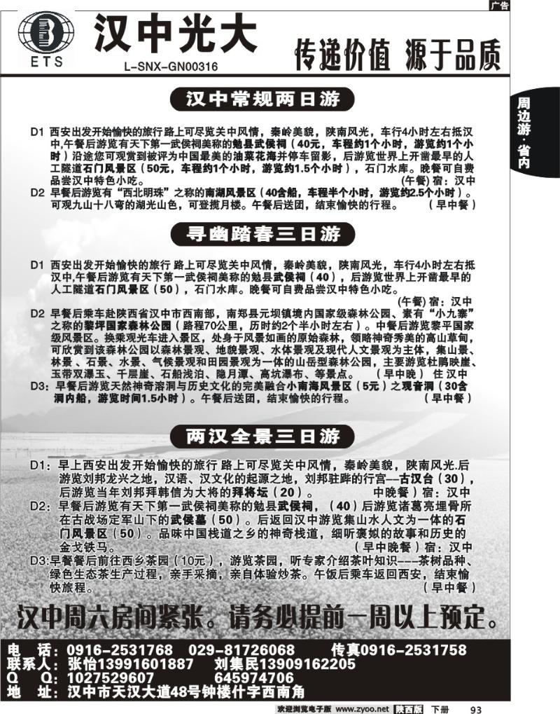汉中光大