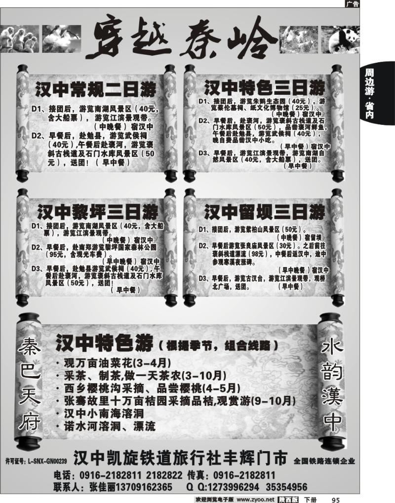 汉中凯旋铁道旅行社丰辉门市