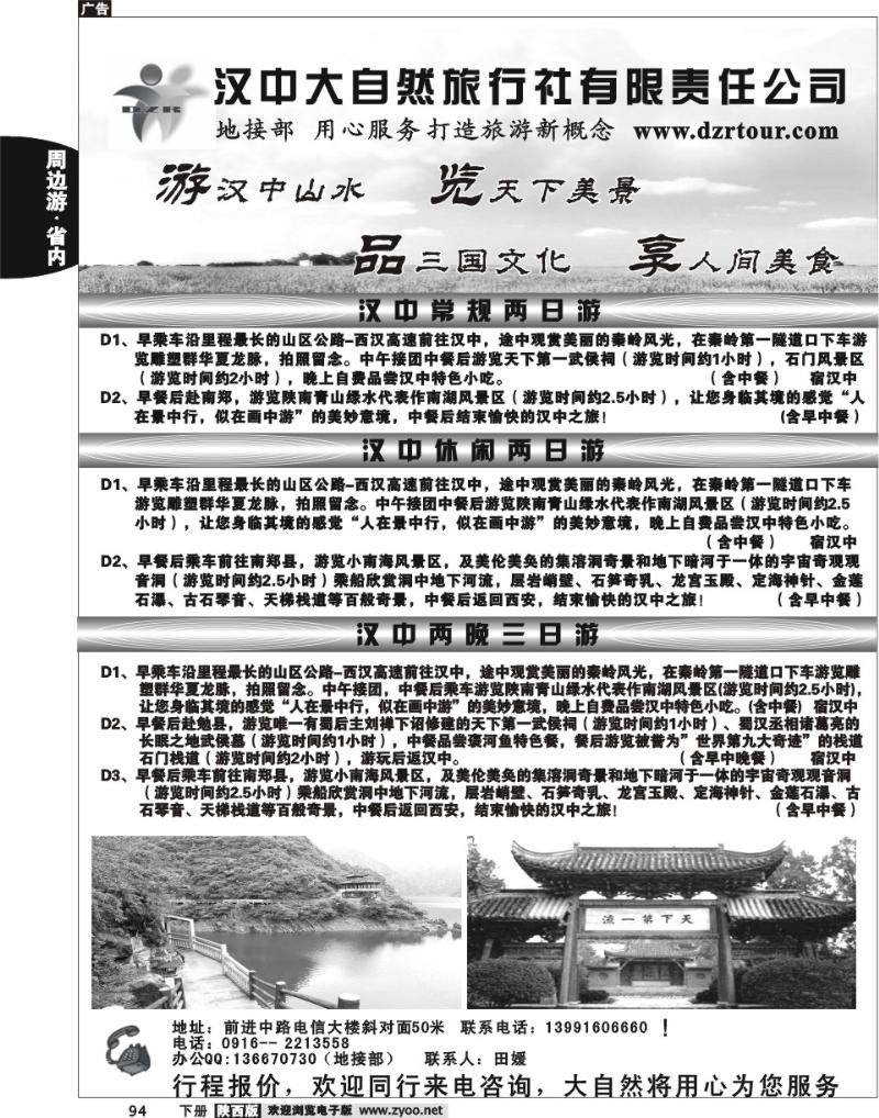 汉中大自然