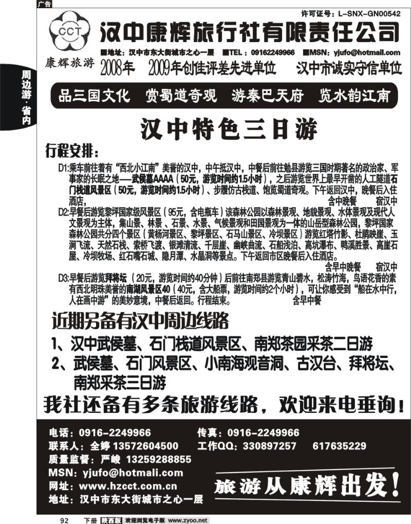 汉中康辉