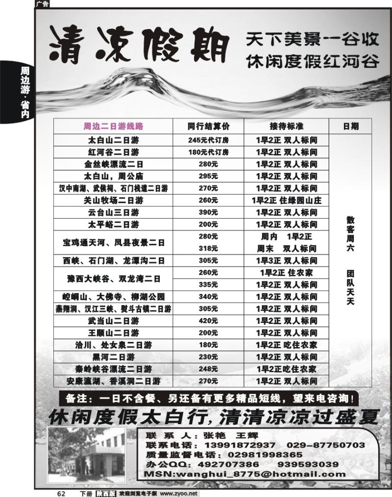 清凉假期