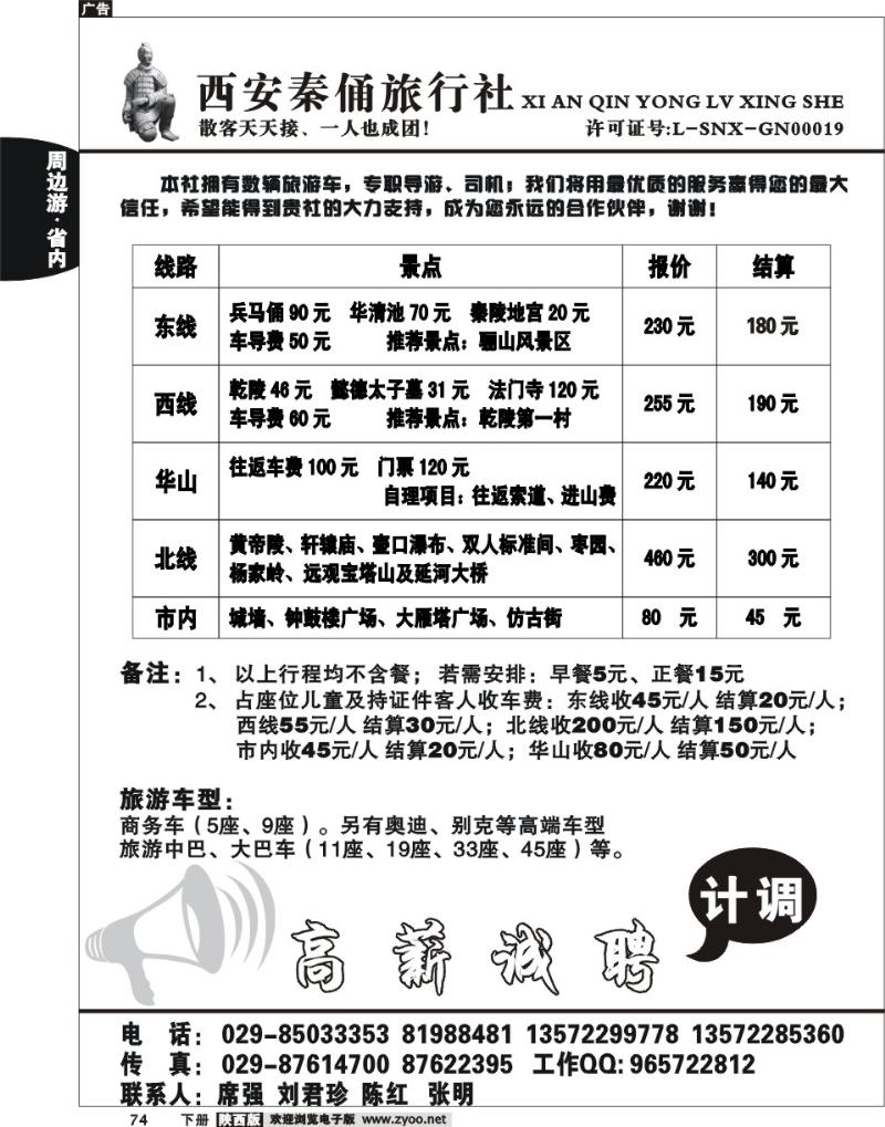 秦俑旅行社