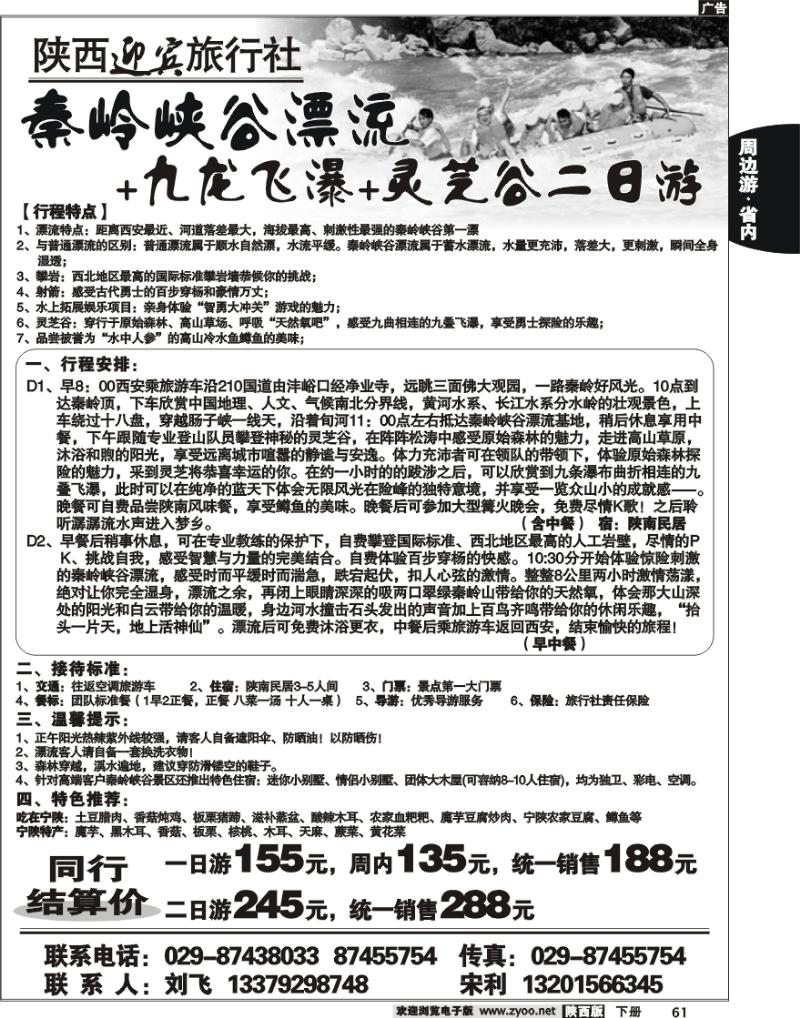 秦岭峡谷漂流1