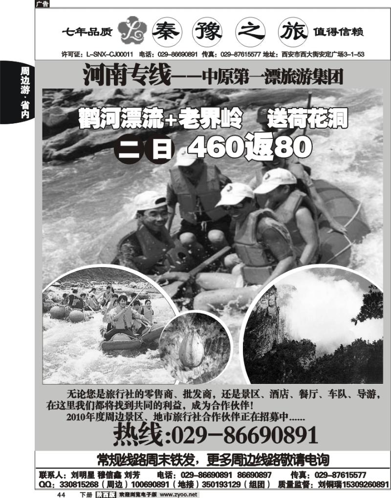 秦豫之旅1