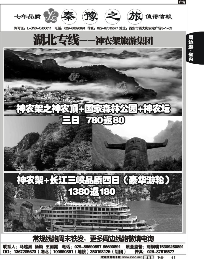 秦豫之旅2