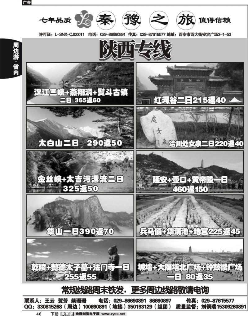 秦豫之旅3