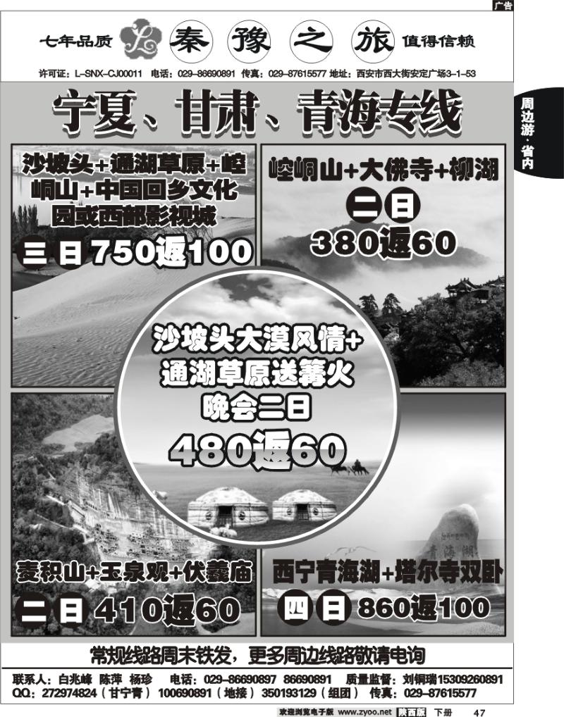 秦豫之旅4