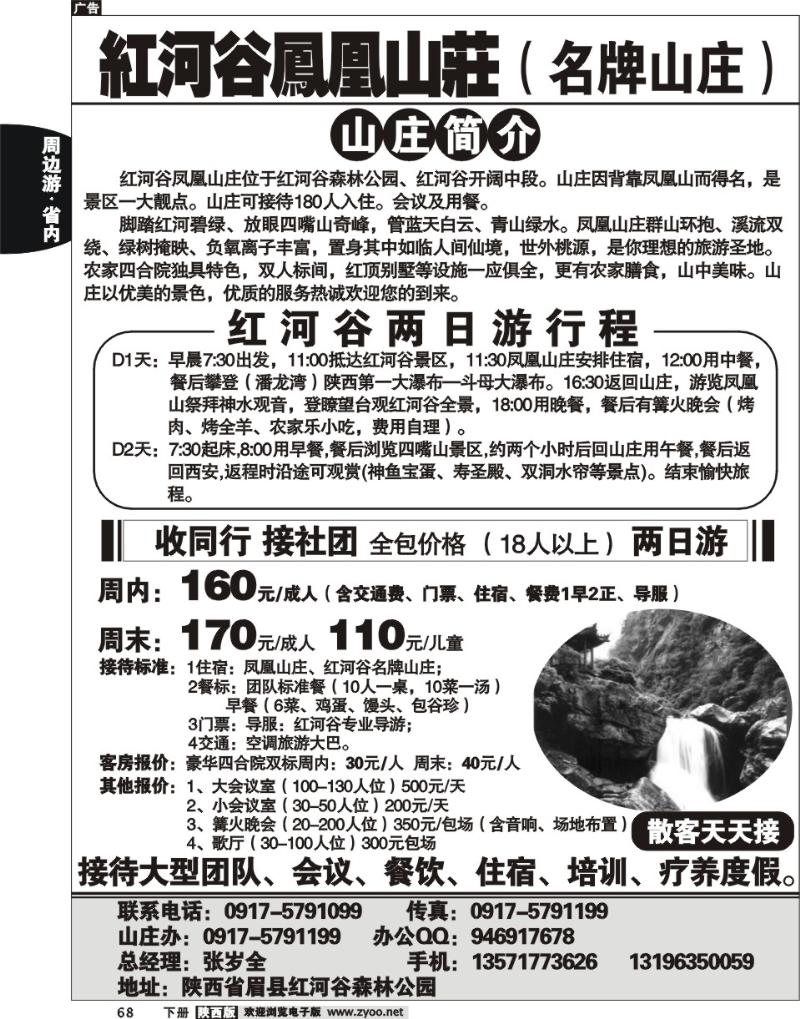 红河谷凤凰山庄