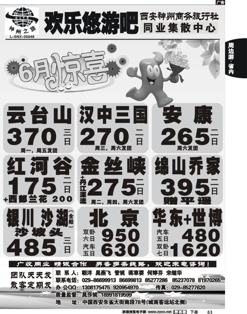 西安神州—欢乐悠游吧