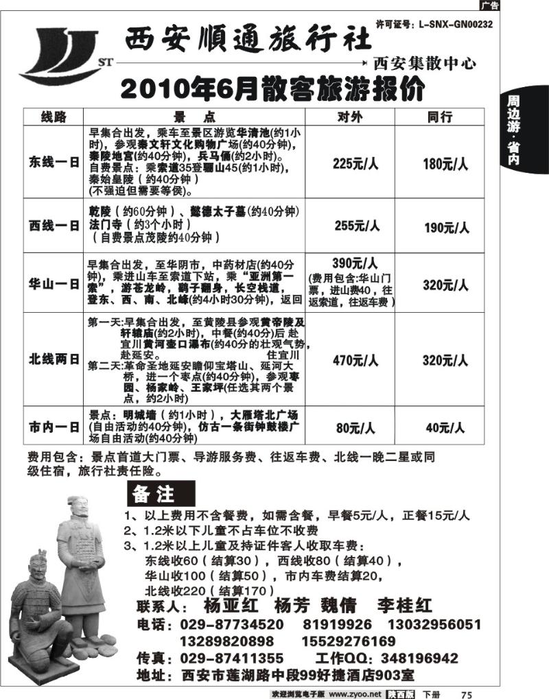 西安顺通旅行社