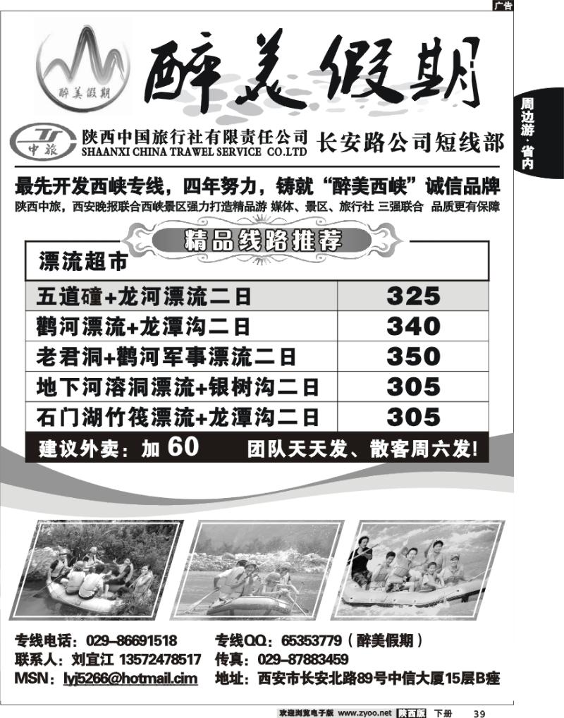 醉美假期