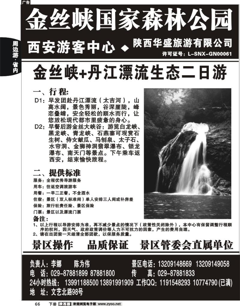 金丝峡国家森林公园西安游客中心