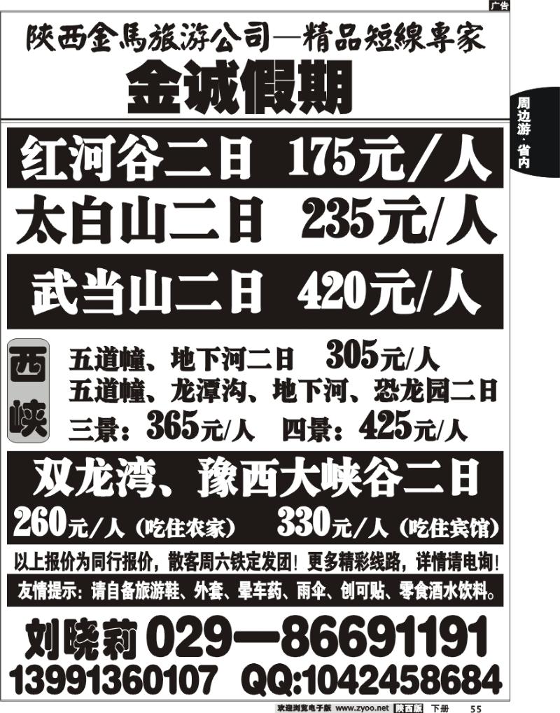金诚假期