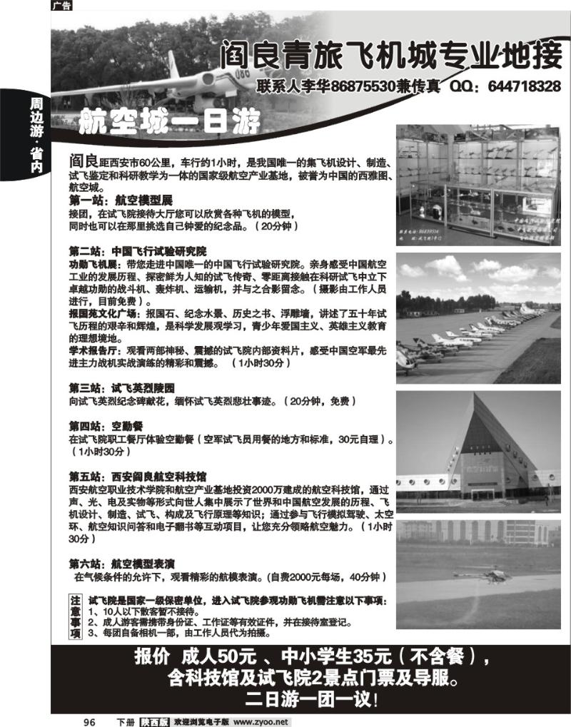 阎良青旅