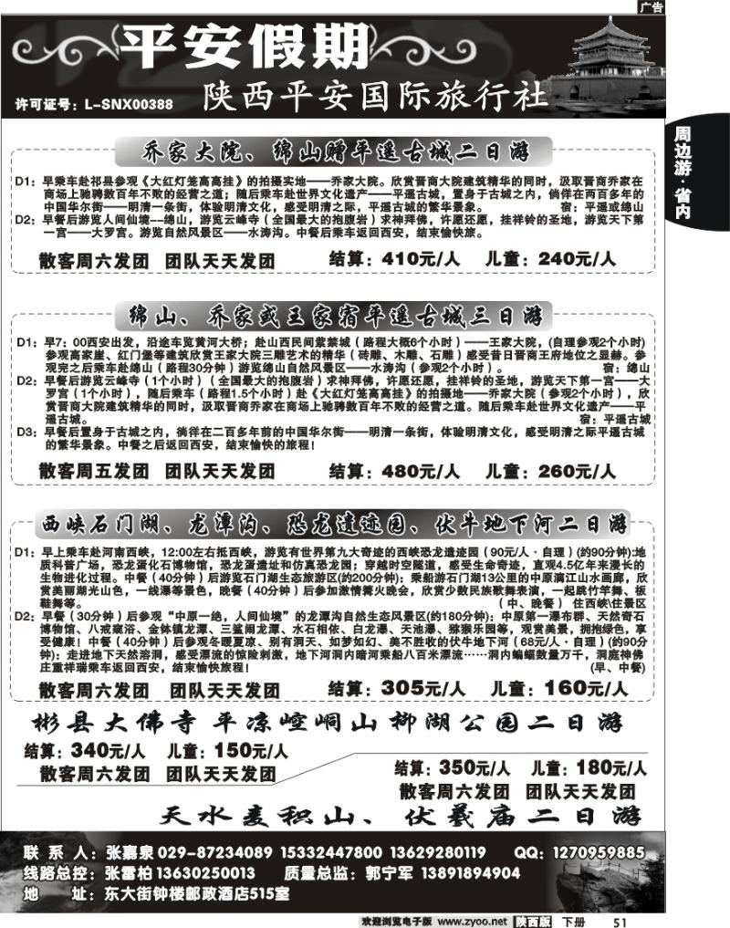 陕西平安国旅--平安假期2