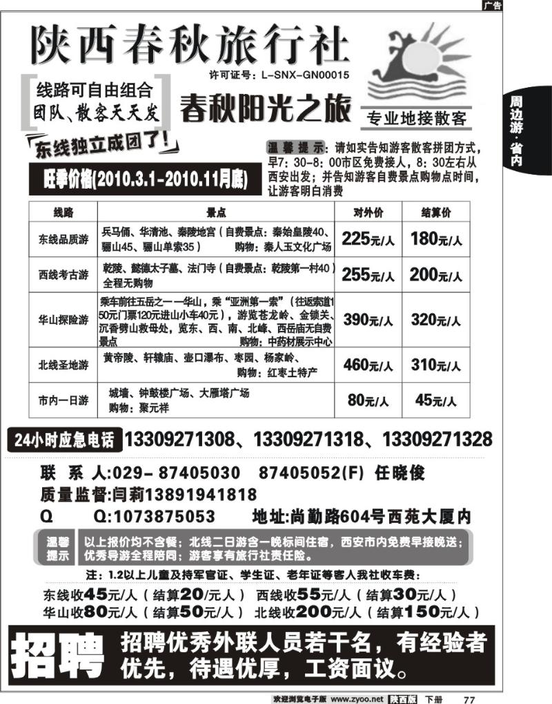 陕西春秋--阳光之旅2