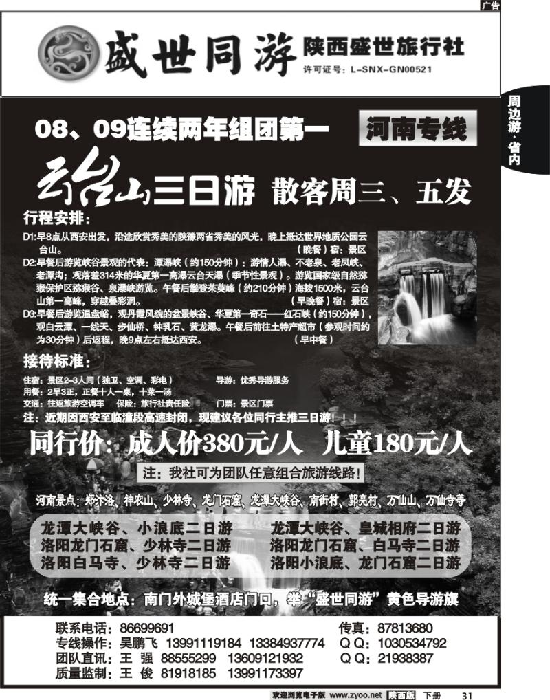 陕西盛世2