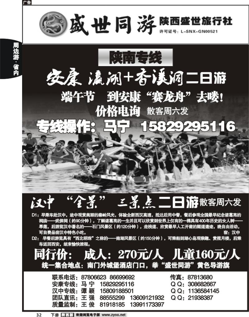 陕西盛世3