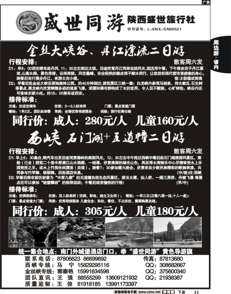 陕西盛世4