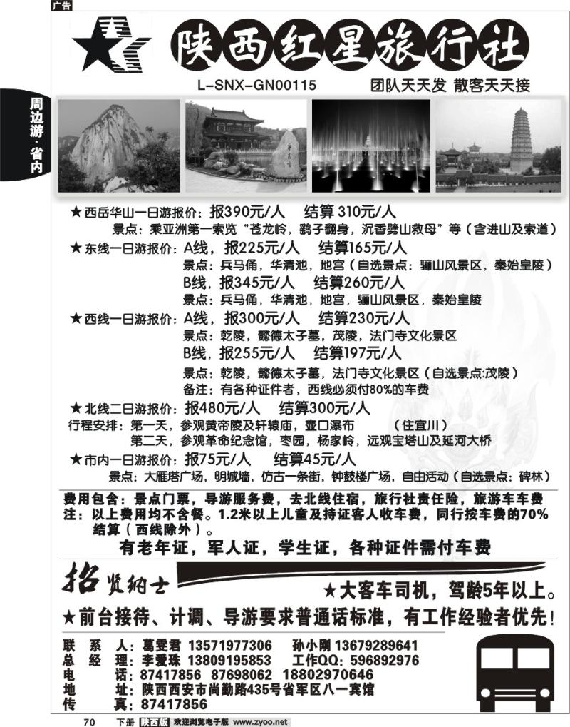 陕西红星旅行社