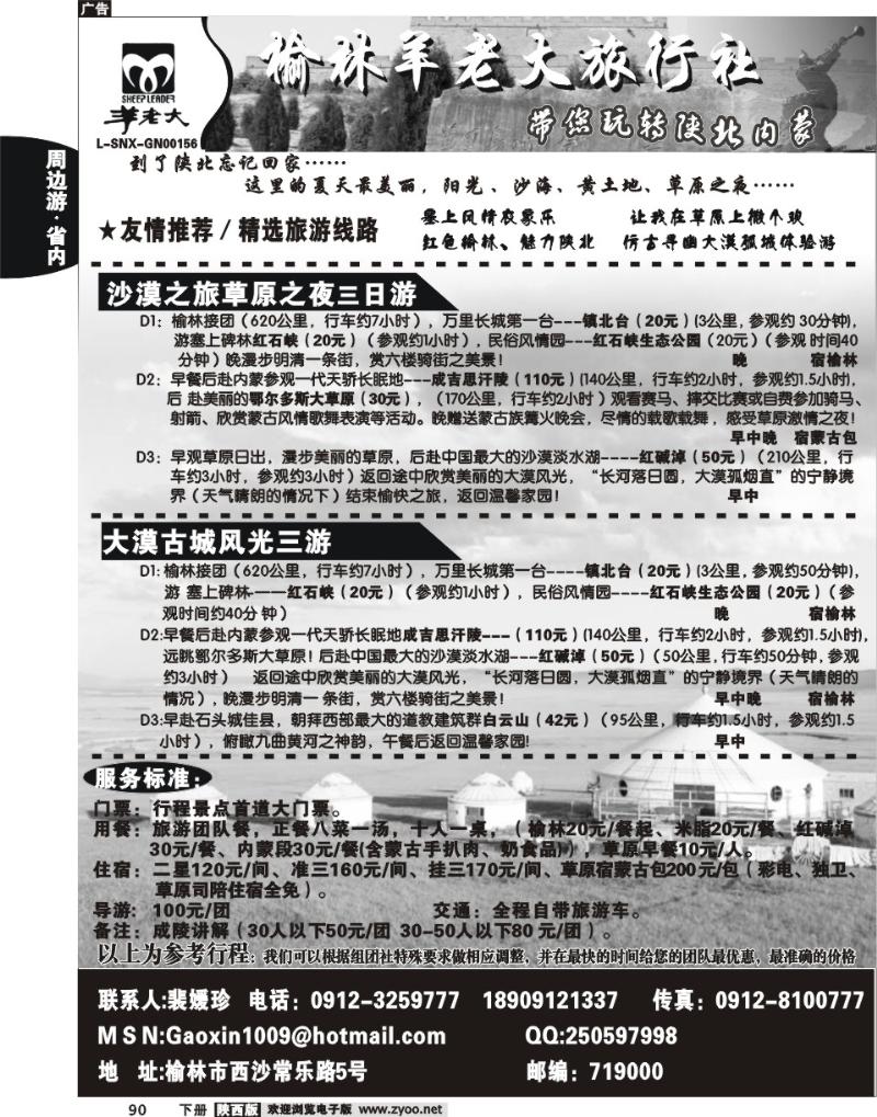 魅力榆林——榆林羊老大旅行社