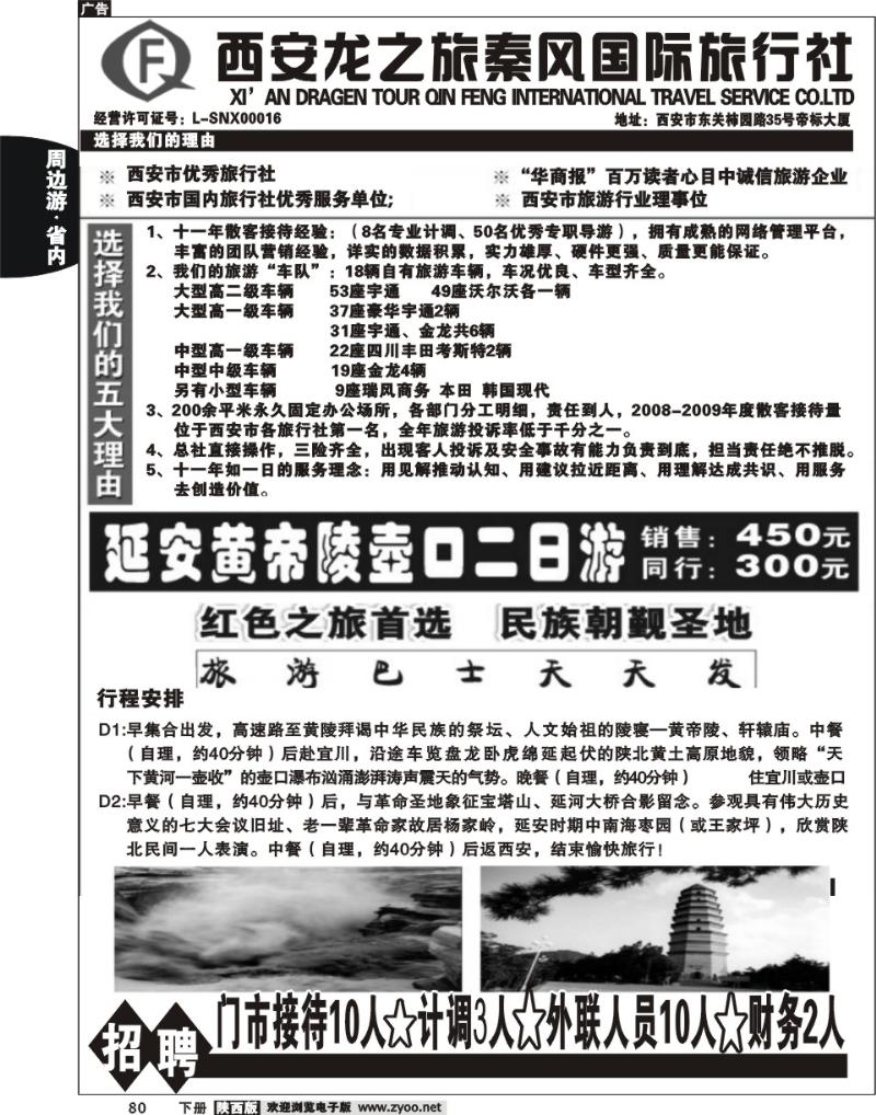 龙之旅秦风旅行社1