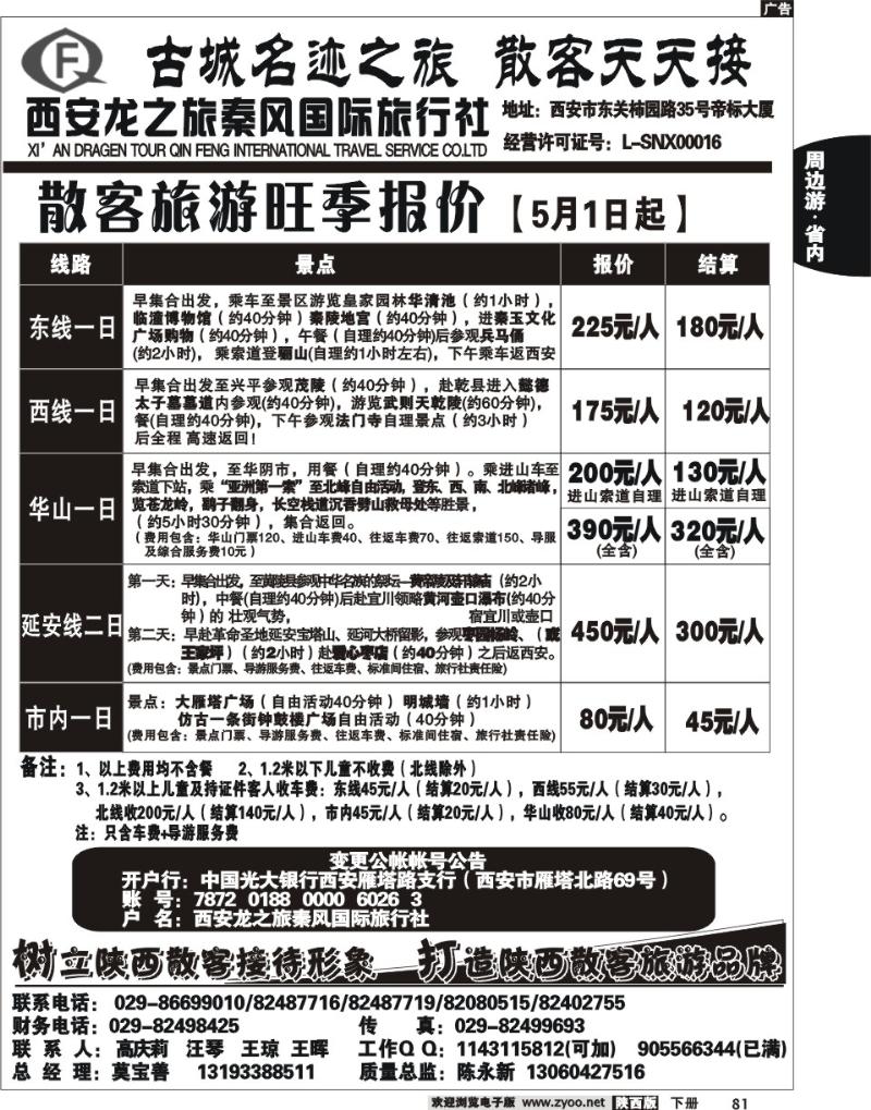 龙之旅秦风旅行社2