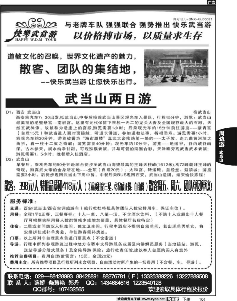 快乐武当游