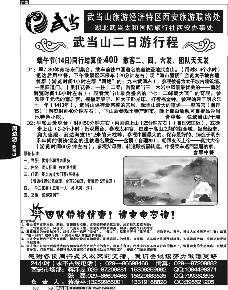 武当山