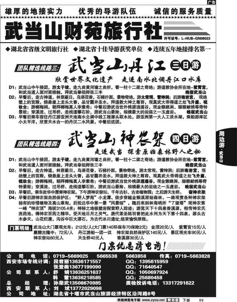 武当山财苑旅行社2