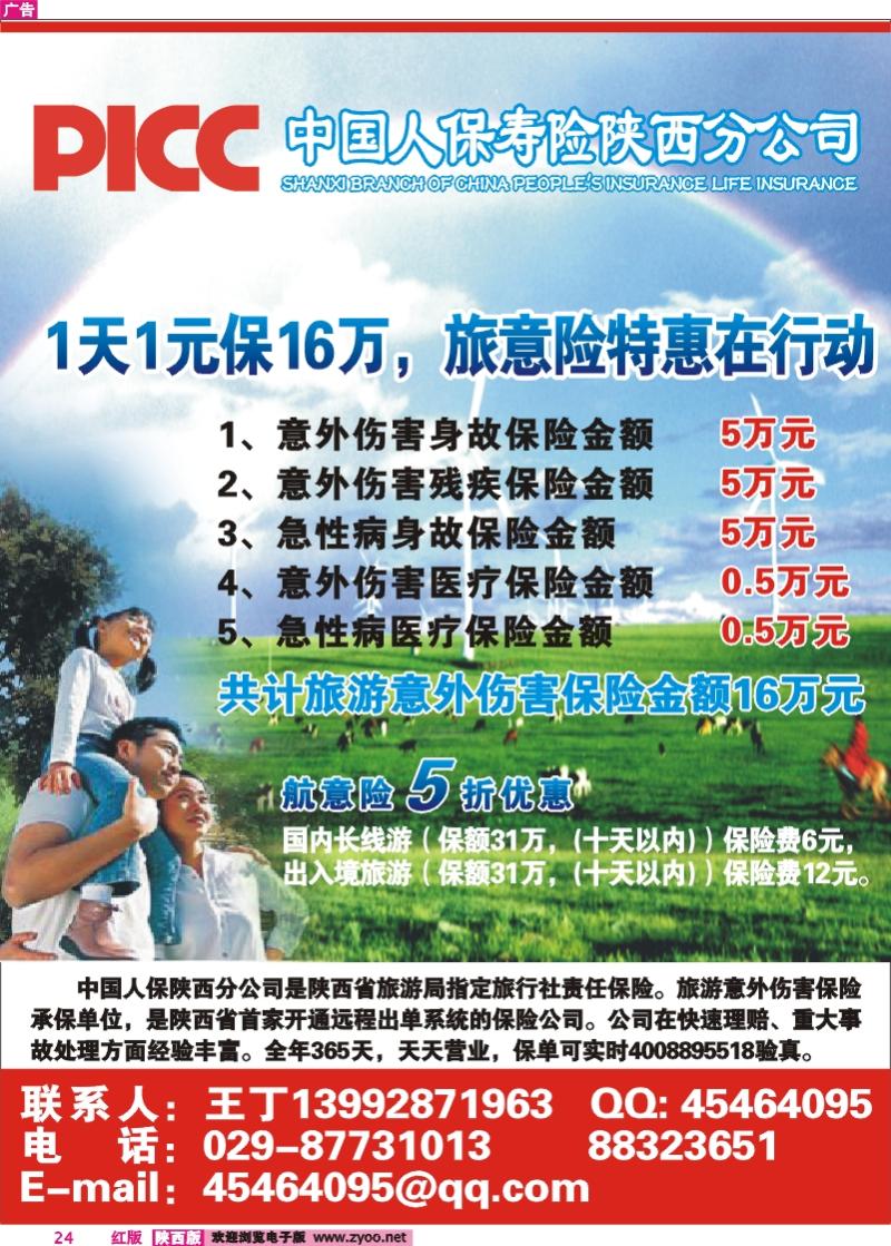 1天1元保16万，旅意险特惠在行动